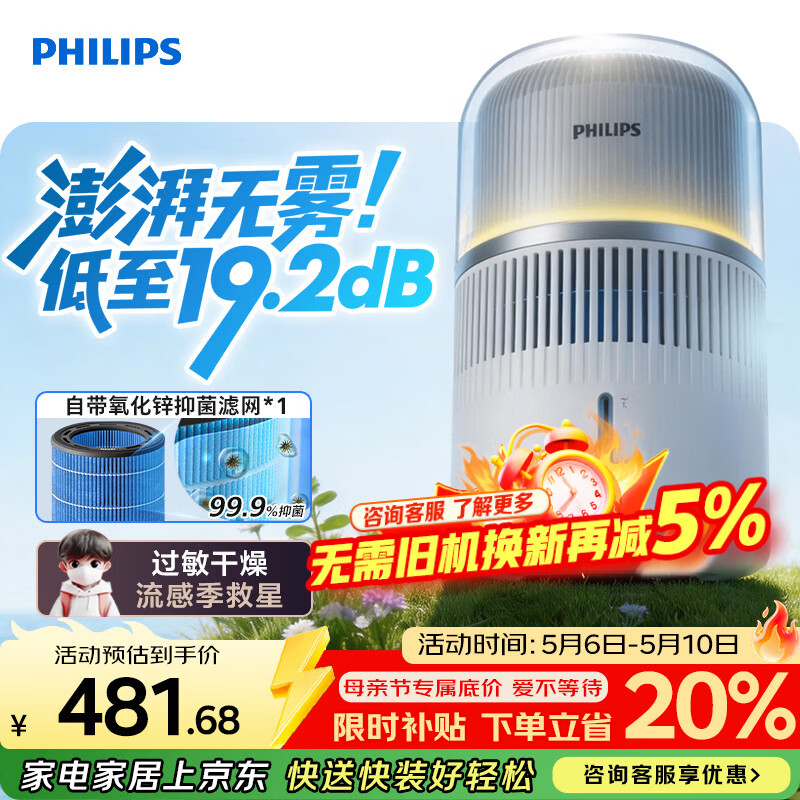 飞利浦（PHILIPS）加湿器家用卧室母婴专用静音除菌无雾空调加湿机鼻炎孕妇婴幼儿小型桌面大容量HU5710/10礼品