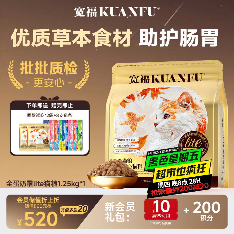宽福猫粮 全蛋奶霜Lite全价鲜肉成幼猫粮营养美毛亮毛主粮 1.25kg