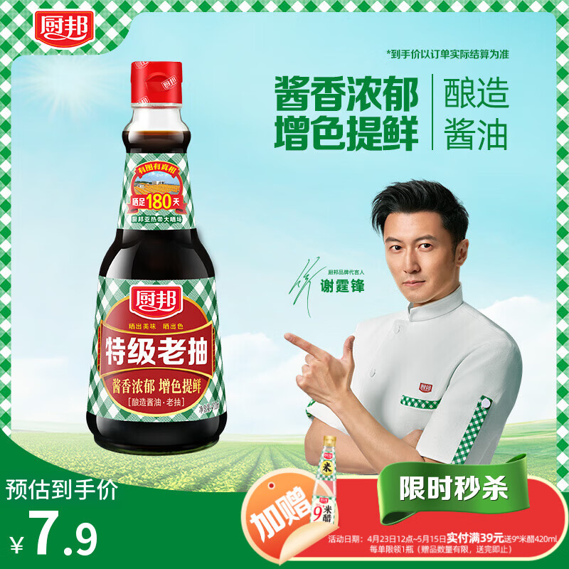 厨邦酱油 老抽系列 特级老抽【特级酱油】410ml 增色提鲜 红烧酱油