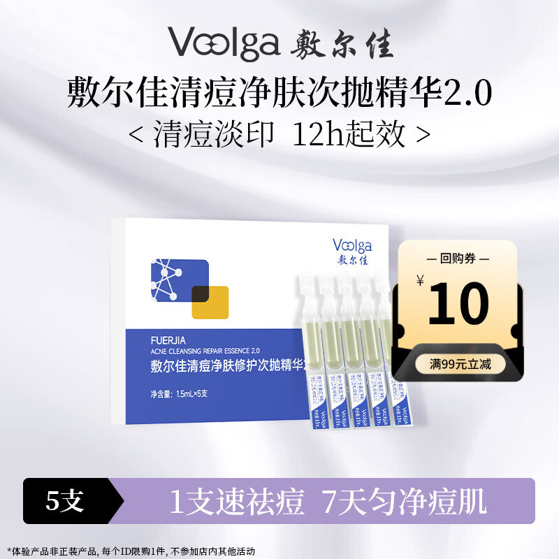 敷尔佳 清痘净肤修护次抛精华2.0 祛痘控油舒缓保湿 5支装【试用装】