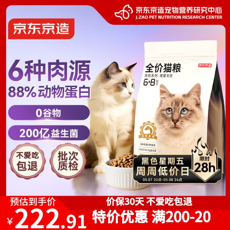 京东京造猫粮成幼猫鲜肉无谷高蛋白益生菌6种肉天然果蔬全价猫粮10kg