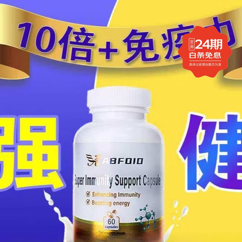 牛初乳免疫球蛋白60粒易感多病荨麻皮肤过敏免疫力低