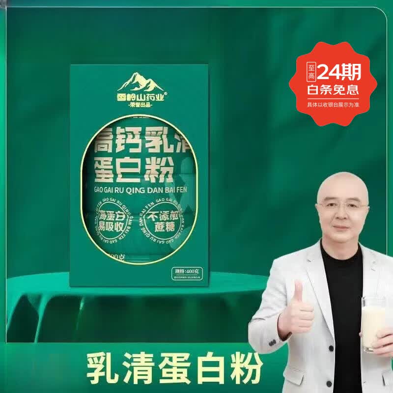 乳清蛋白粉 400g*4桶 辅助调节免疫力 健身营养品 保健品