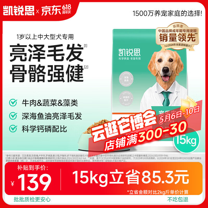 凯锐思【宠乐安心】成犬专用15kg 中大型小型犬金毛边牧通用狗粮30斤