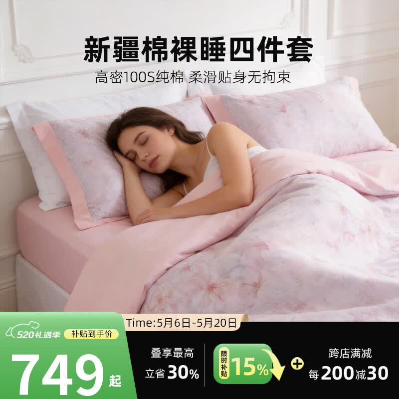 斯得福100支全棉裸睡高级感四件套四季通用纯棉床单床笠被套春秋夏季 遥晚月 【希尔顿酒店供应商】 1.5/1.8 床单款 （被套200*230cm）