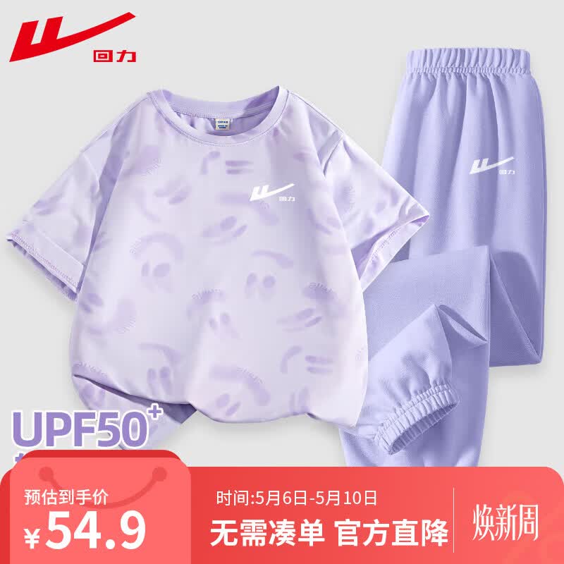 回力童装儿童夏季套装2026新款女童防晒UPF50+T恤男童凉感夏装短袖潮 浅紫/H白回力小K-紫/H白回力小K 130