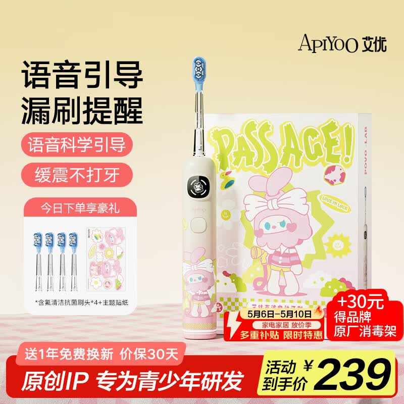 ApiYoo艾优P9-F儿童电动牙刷青少年9岁-12-18岁以上初高中学生语音防漏刷提醒声波扫振 生日儿童节礼物
