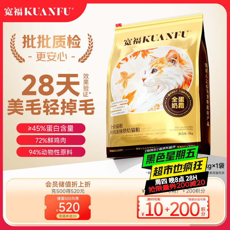 宽福猫粮 全蛋奶霜烘焙粮45%粗蛋白猫鲜肉6重美毛因子猫粮5kg大包装