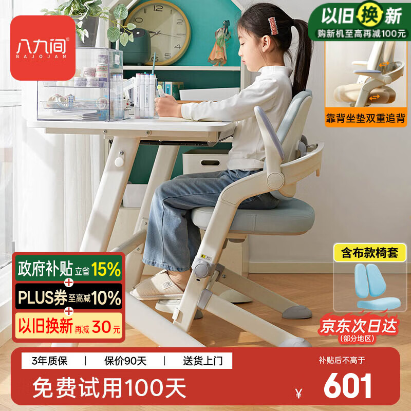 八九间F1儿童学习椅小学生书房写字椅家用可升降座椅升级追背椅135FB蓝