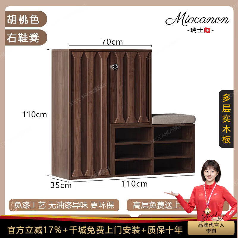 MIOCANON瑞士品牌实木鞋柜家用门口入户鞋柜坐凳一体轻奢密码锁收纳储物柜 右鞋凳款【110*35*110cm】