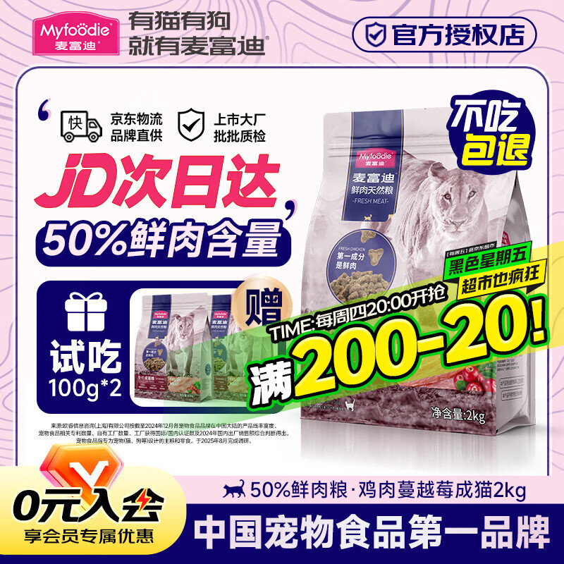 麦富迪猫粮50%鲜肉猫粮蔓越莓无谷幼猫粮蓝猫全价猫粮10kg通用天然猫粮 【成猫】鸡肉蔓越莓配方2kg