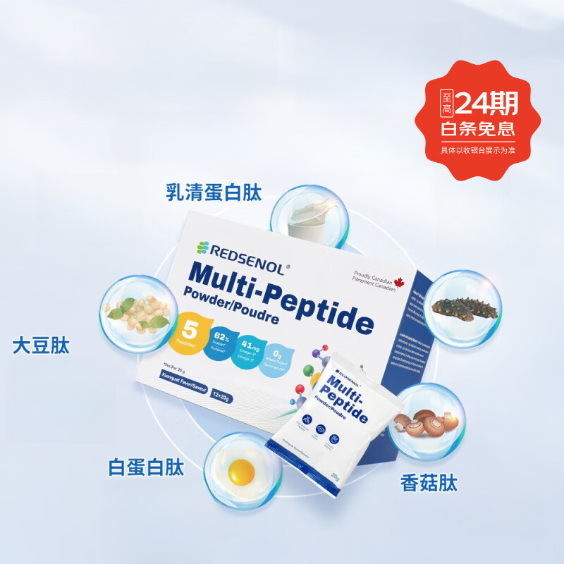 营养品小分子蛋白肽蛋白粉辅助免疫力蛋白营养保健品 一盒装 12支*1盒