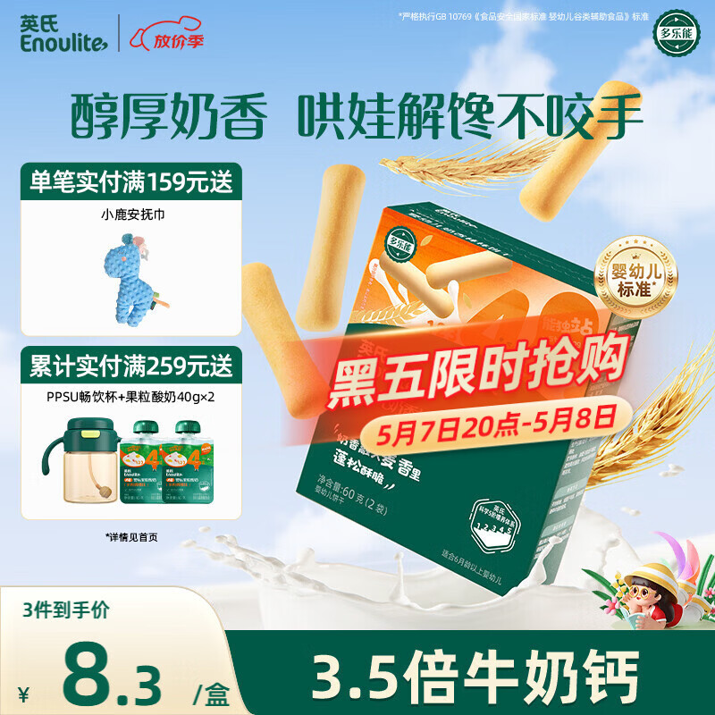 英氏（Engnice）婴幼儿奶香棒棒饼干 婴儿零食牛奶高钙手指磨牙饼干宝宝辅食60g