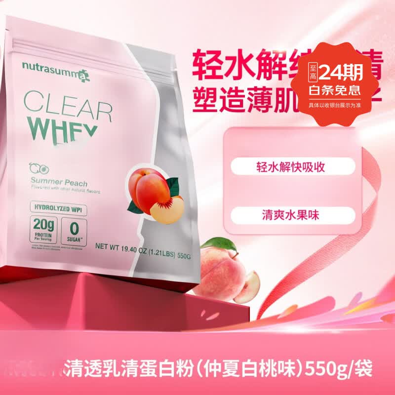 分离乳清蛋白粉女性健身运动适用 营养品 保健品 550g1袋 白桃味550g/袋 550g*1袋