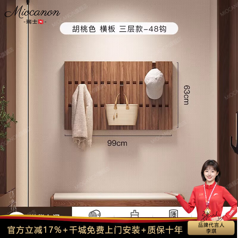 MIOCANON瑞士品牌白蜡木钢琴键挂衣架玄关实木壁挂省空间入户置物衣帽架 胡桃色横版99宽48钩三层 【免费上门包安装】