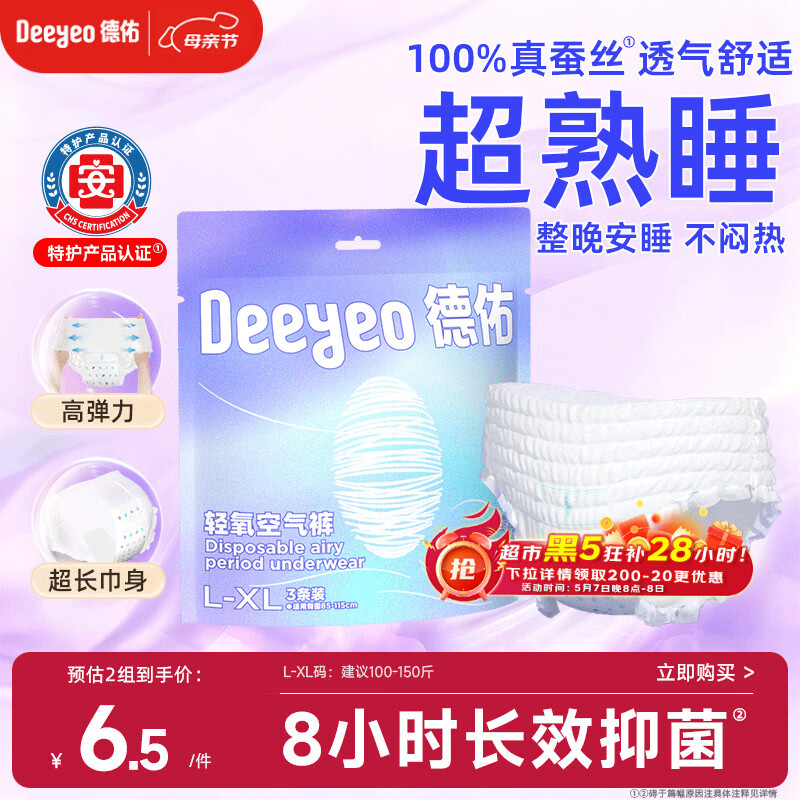 德佑安睡裤女经期防漏安心裤姨妈夜用裤型卫生巾L-XL码3条