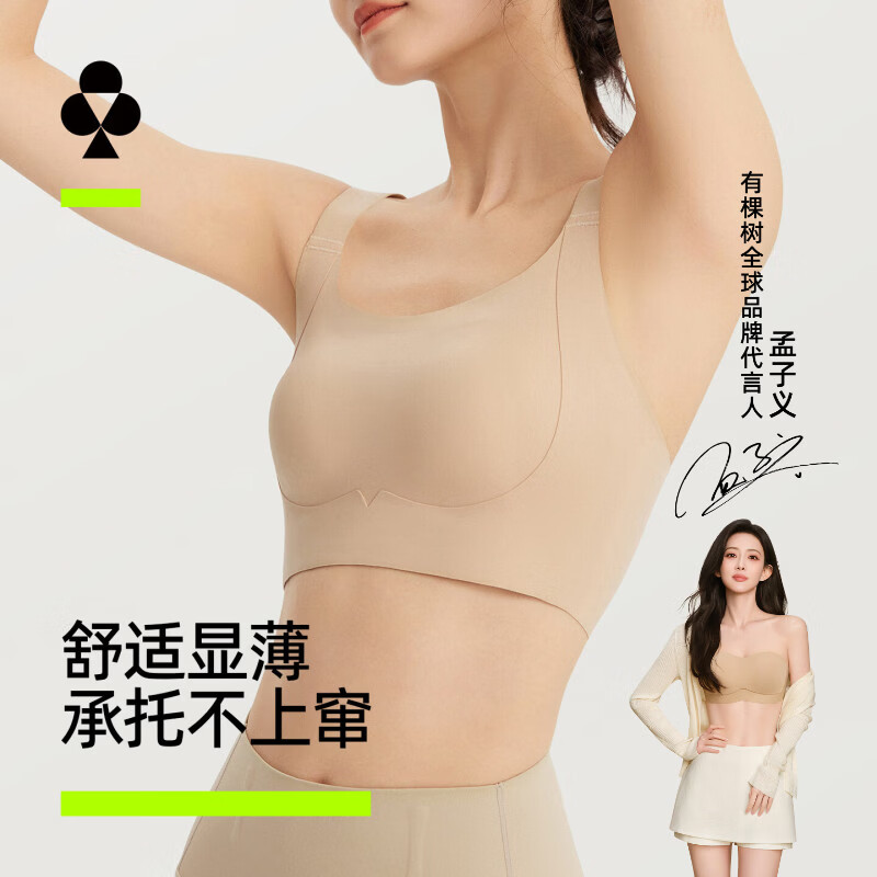 有棵树无痕内衣女士无钢圈文胸大胸显小提拉聚拢上托防下垂薄粉底液胸罩