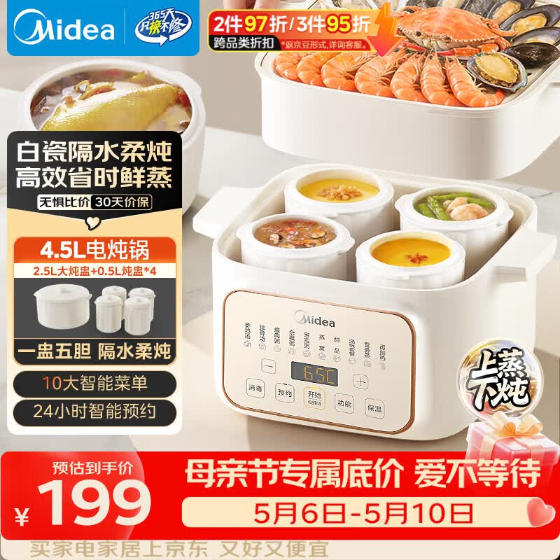 美的（Midea）电炖锅炖汤盅炖盅蒸锅隔水炖家用全自动煲汤炖汤锅陶瓷燕窝4.5L蒸炖一体多功能锅3-4人MD-DZE2552
