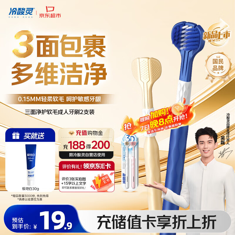 冷酸灵三面净护0.15mm软毛成人牙刷2支装粉白 护龈深洁牙齿 舌苔清洁