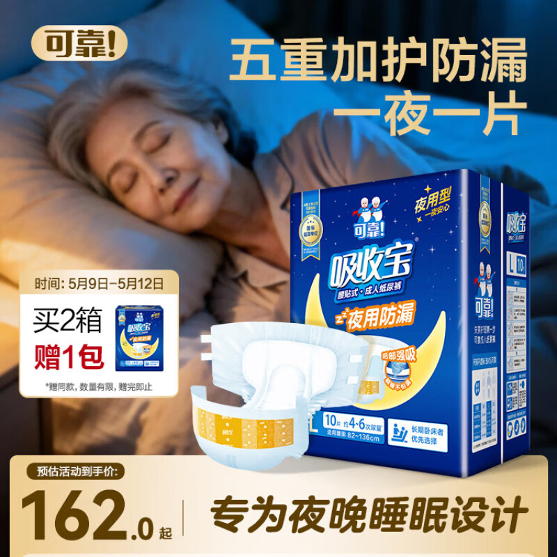 可靠（COCO）吸收宝夜用成人纸尿裤L60片臀围95-120cm加厚防漏老年人尿不湿