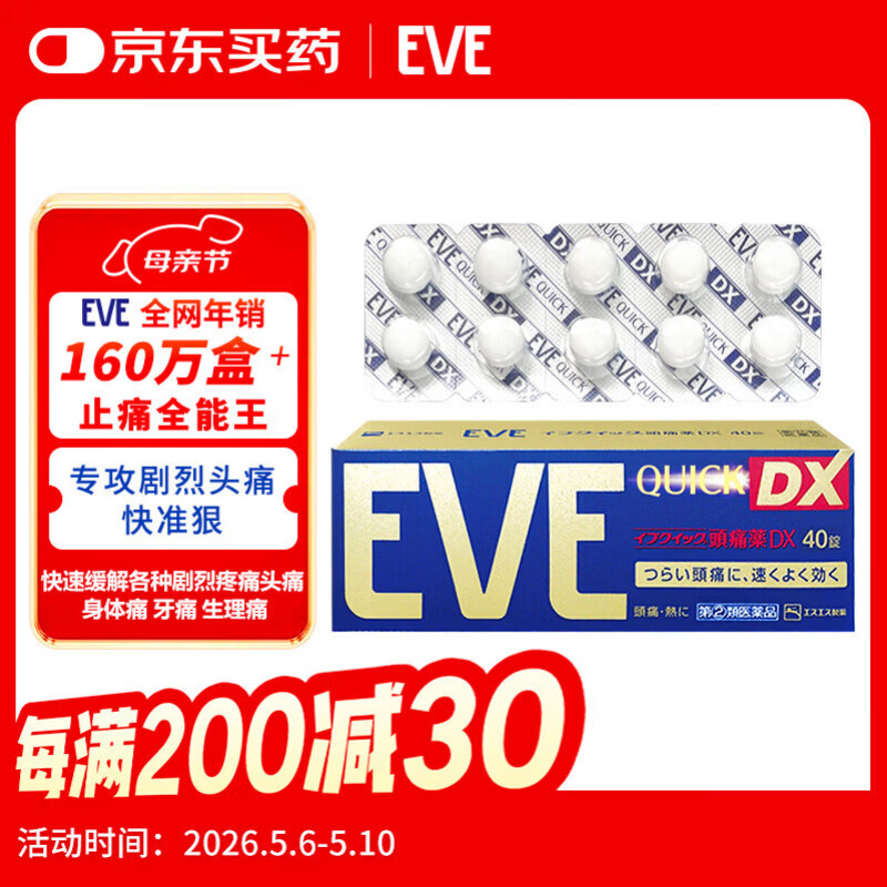 EVE日本白兔EVE金色止疼药 头痛牙痛神经痛痛经姨妈痛感冒发热扑热息痛甲流感冒用药 升级版布洛芬40粒