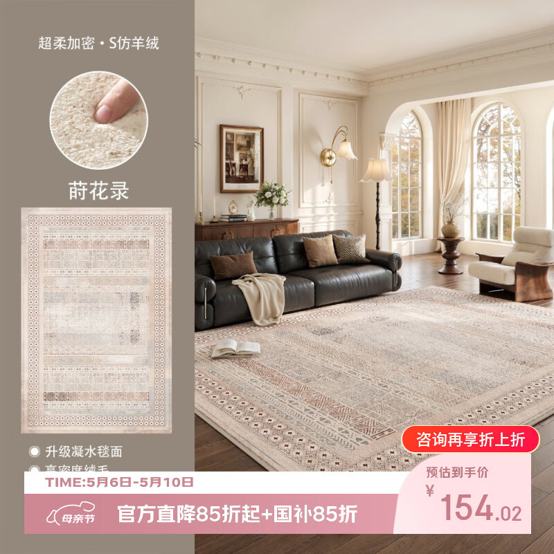 著忆地毯客厅波斯复古风2026新款卧室地毯垫免洗可擦免打理轻奢高级感 S波斯绒-莳花录 140×200CM【NEW新升级】