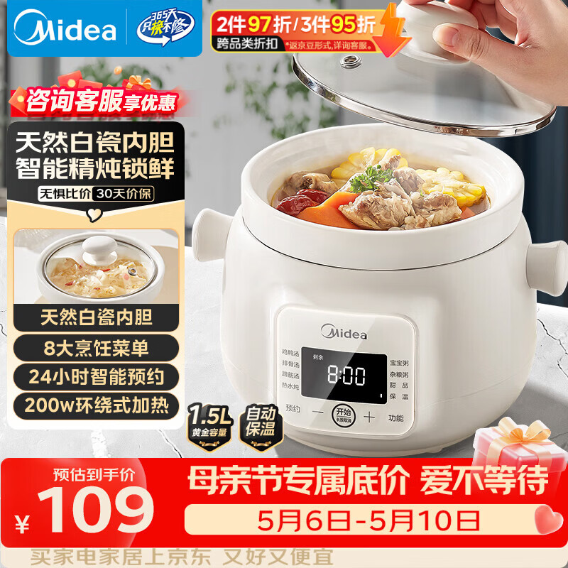 美的（Midea）电炖锅煲汤锅炖汤电砂锅快炖 陶瓷炖汤盅母婴辅食锅燕窝熬粥 1.5L白瓷电炖盅大功率炖锅MD-DGE1556