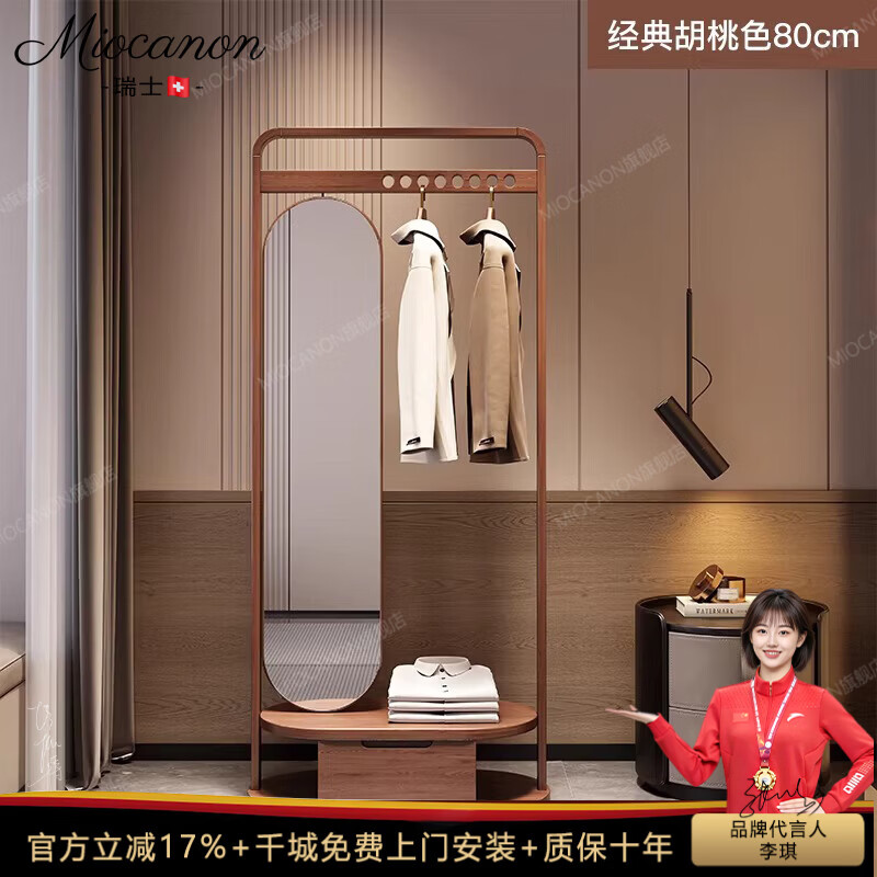 MIOCANON瑞士品牌实木挂衣架落地卧室家用衣帽架穿衣镜一体入户衣架带镜子 80cm白蜡木胡桃色