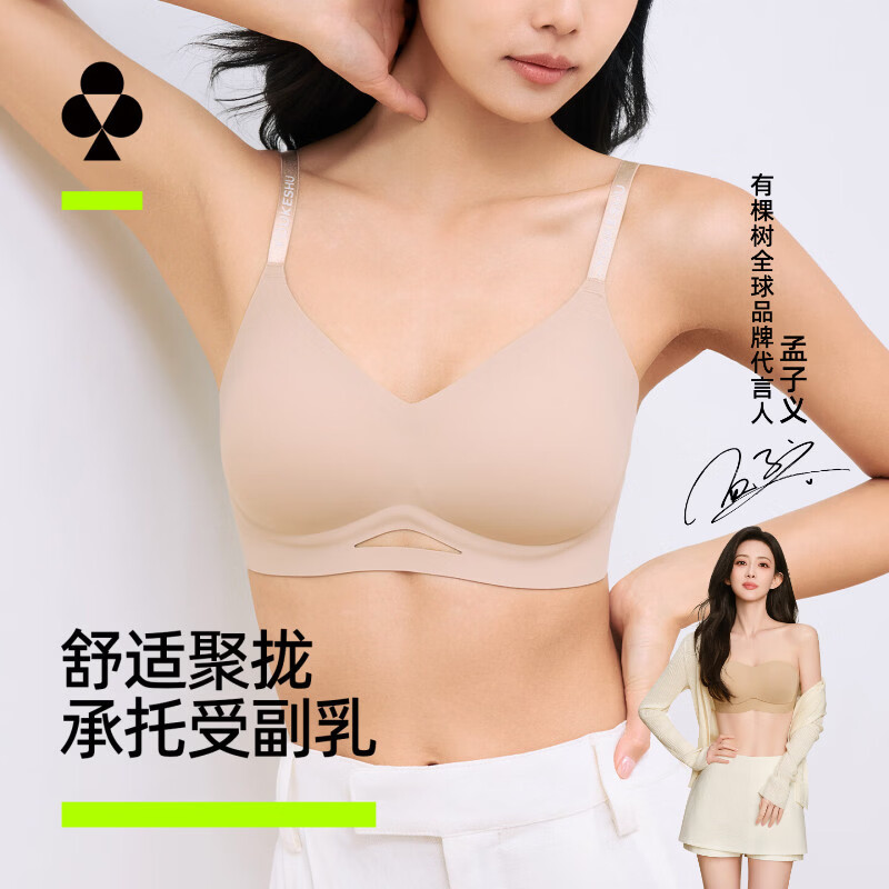 有棵树内衣女士软支撑聚拢无钢圈文胸防下垂收副乳无痕性感文胸罩