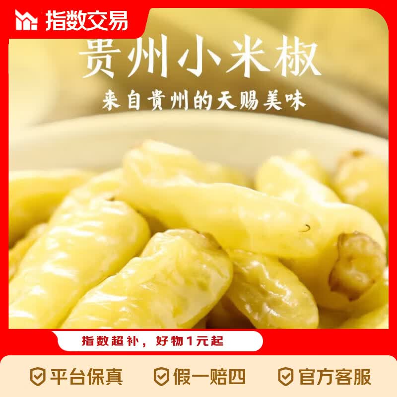 贵州泡椒小米辣酸辣鲜香榨菜下饭菜咸菜特产辣椒腌菜 500g/袋