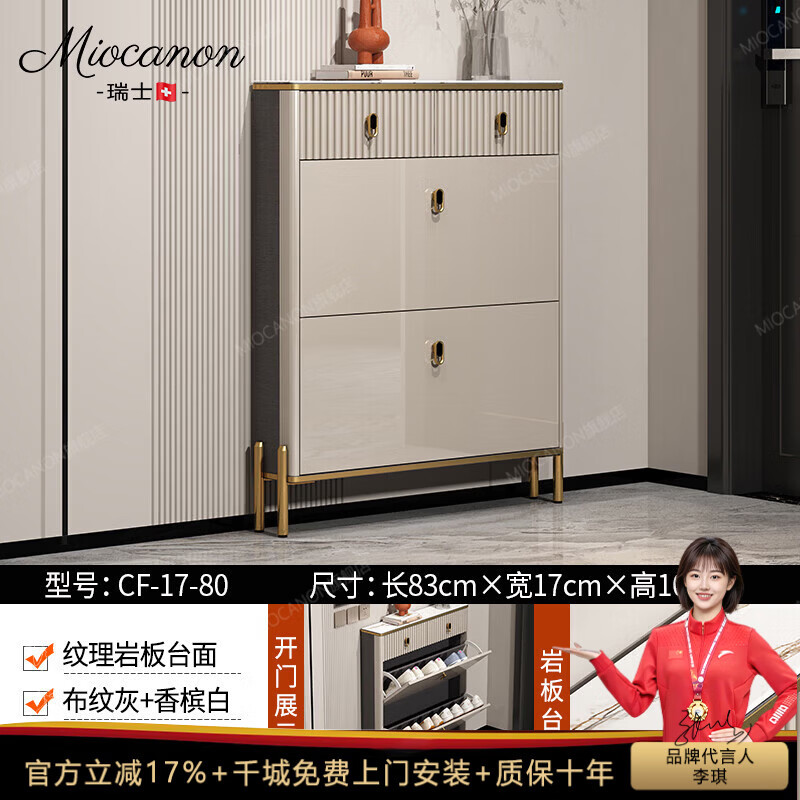 MIOCANON瑞士品牌轻奢岩板鞋柜门口入户柜环保鞋架子超薄翻斗极窄入户玄关 【奢华香槟】83*17*103(长宽高)