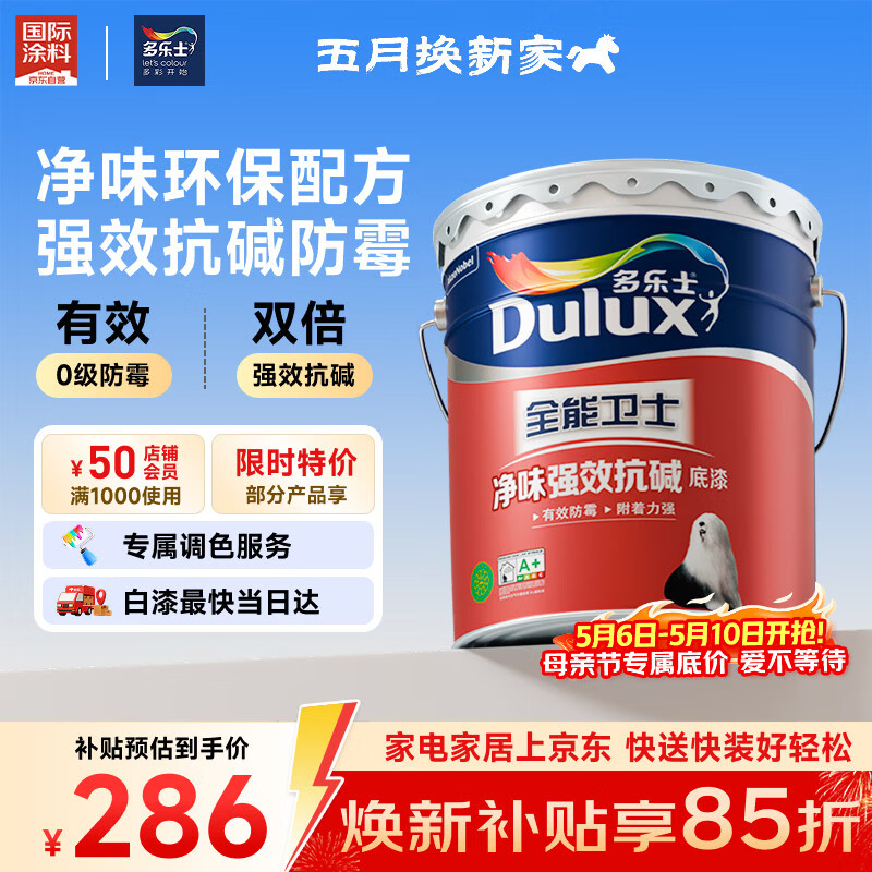 多乐士（Dulux）全能卫士净味强效抗碱防霉封闭底漆A914-65360底漆18L大桶