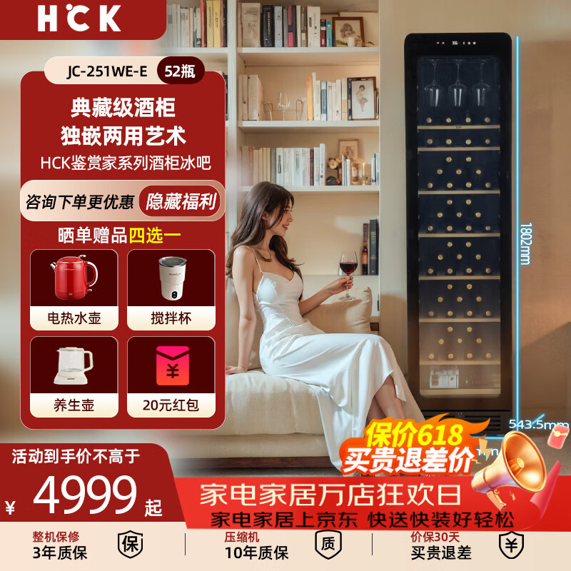 HCK哈士奇红酒柜52瓶立式冷柜恒温恒湿大容量家用客厅展示柜嵌入式客厅办公室超薄储藏柜JC-251WE-E JC-251WE-E丨黑色