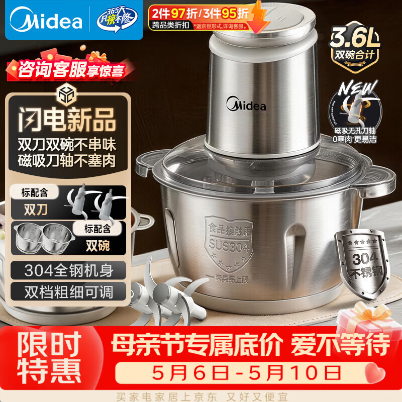 美的（Midea）绞肉机家用京东自营304不锈钢双碗双刀多功能料理绞肉机磁吸刀头绞肉绞馅打蒜器 3.6L MJ-JC19FB