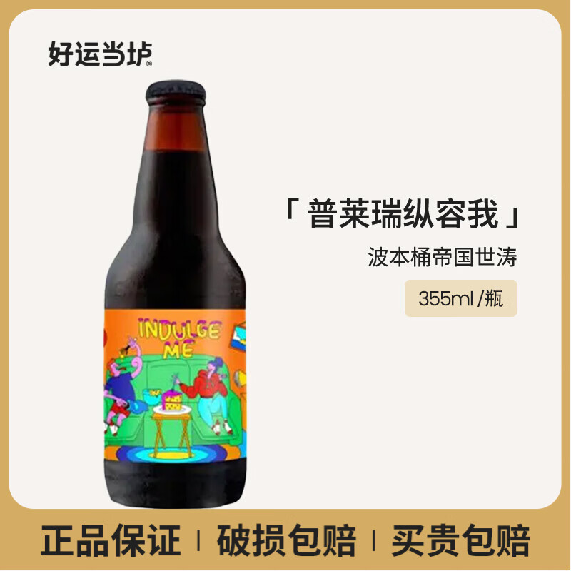 普莱瑞（Prairie）美国进口高度精酿啤酒 华丽旋转烤椰子/开心周末过桶帝国世涛瓶装 纵容我过波本桶帝国世涛 355mL 1瓶 单瓶装