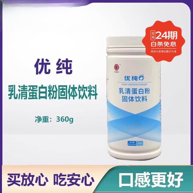 乳清蛋白粉 固体饮料 360g瓶装 成人营养品保健品补品 360g*1瓶 原味