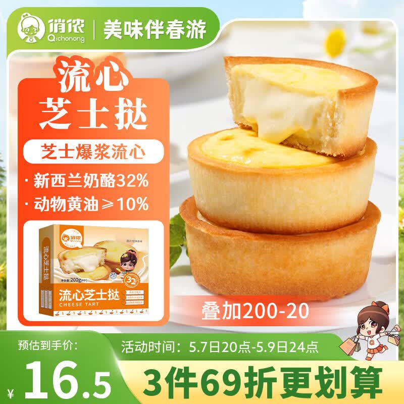 俏侬 奶酪芝士流心蛋挞200g 4个 儿童黄油空气炸锅烤箱烘焙半成品