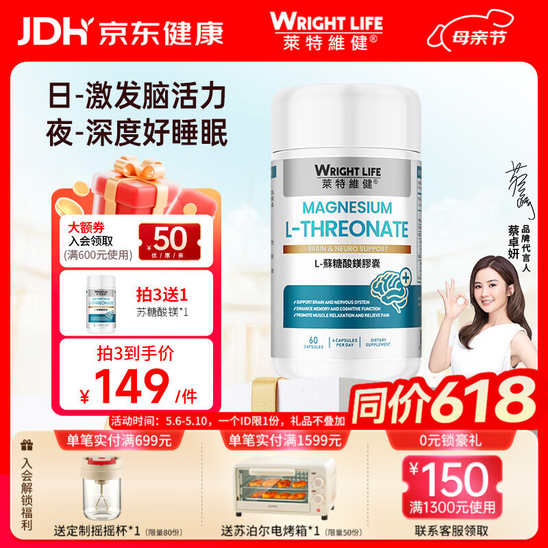 萊特維健L-苏糖酸镁补充剂胶囊改善情绪缓解压力儿童成人60粒/瓶