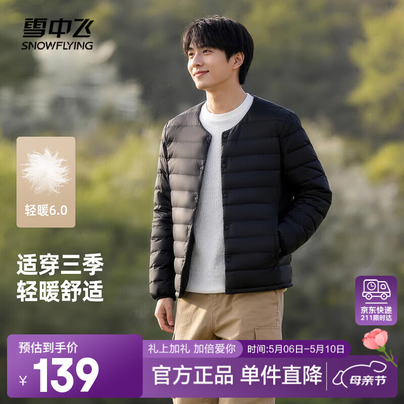 雪中飞2026新款男士短款轻薄羽绒服百搭内恤