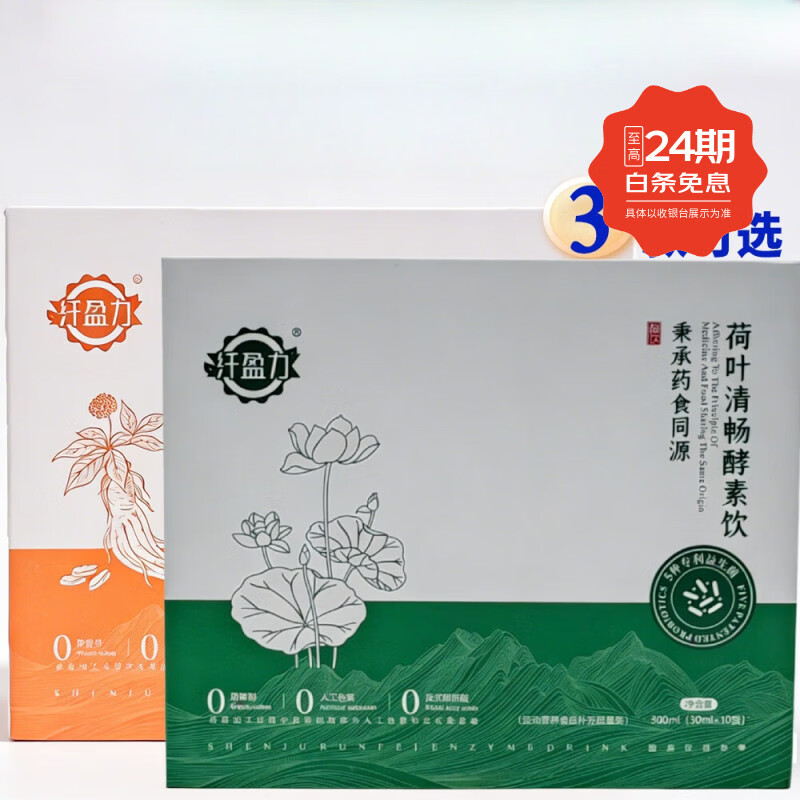 荷叶清畅葛蓟舒甘参橘中年女性润霏酵素饮家庭代餐减肥 10袋*1盒 葛蓟舒甘酵素饮