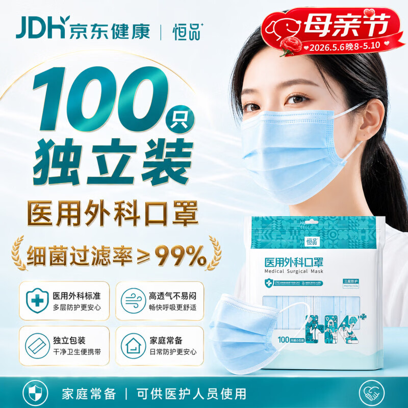 恒品一次性医用外科口罩100只(独立装）三层防护细菌花粉夏季薄款防尘
