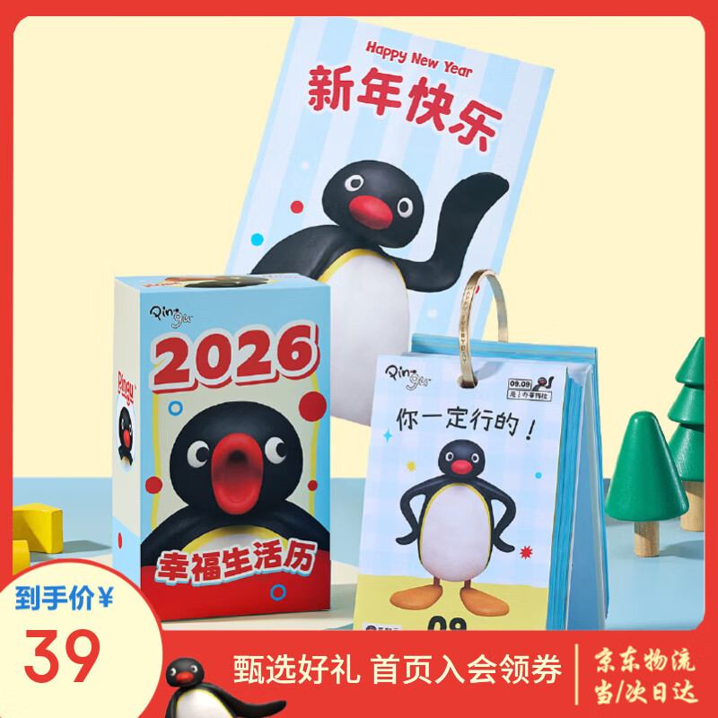 马克图布pingu企鹅日历2026年台历创意周边送儿童520情人节男女友生日礼物