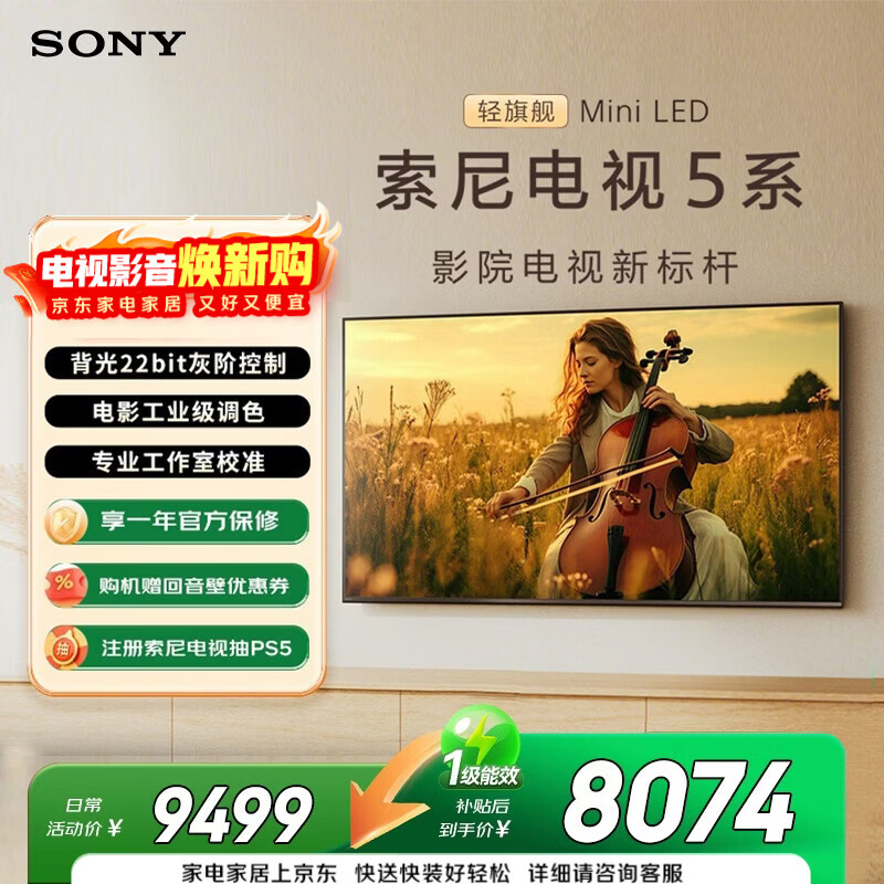 索尼（SONY）高端款  5系 K-75XR50 75英寸 MiniLed XR芯片 一级能效 国家补贴  PS5 游戏电视
