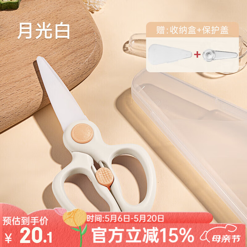 如山陶瓷辅食剪刀宝宝吃饭专用可剪肉外带便携全套食物研磨儿童饭盒