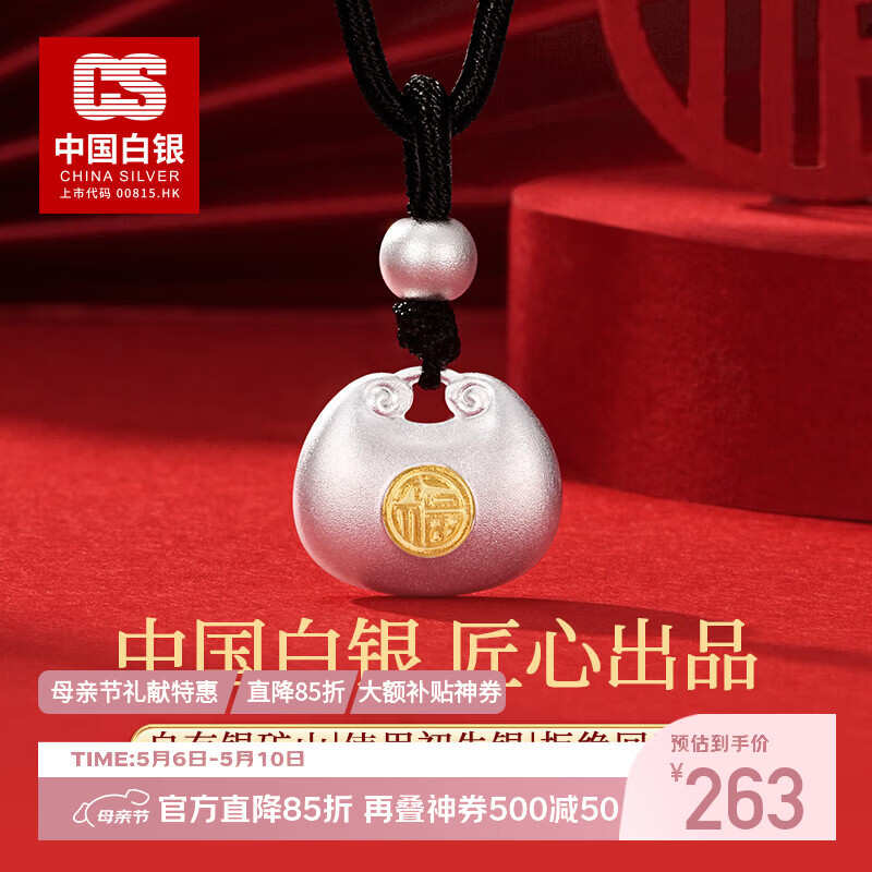 CS中国白银 999足银项链小胖福银吊坠描金平安扣送女友情人节礼物 999足银如意锁福袋吊坠