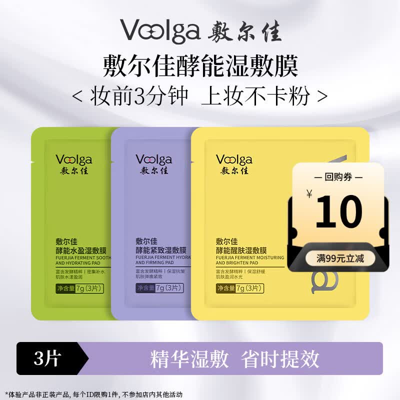 敷尔佳水盈紧致醒肤湿敷膜3袋 精华补水修护上妆前棉片