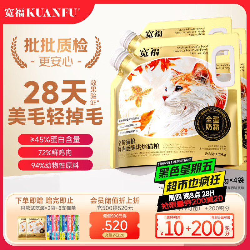 宽福猫粮 全蛋奶霜烘焙猫粮全价45%粗蛋白猫咪6重美毛因子5kg