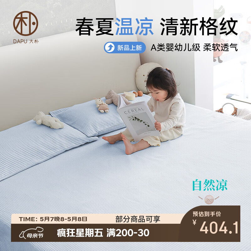 DAPU老粗布凉席三件套 鲁锦纯棉加厚床单老式软席京东自营1.8m可蓝新