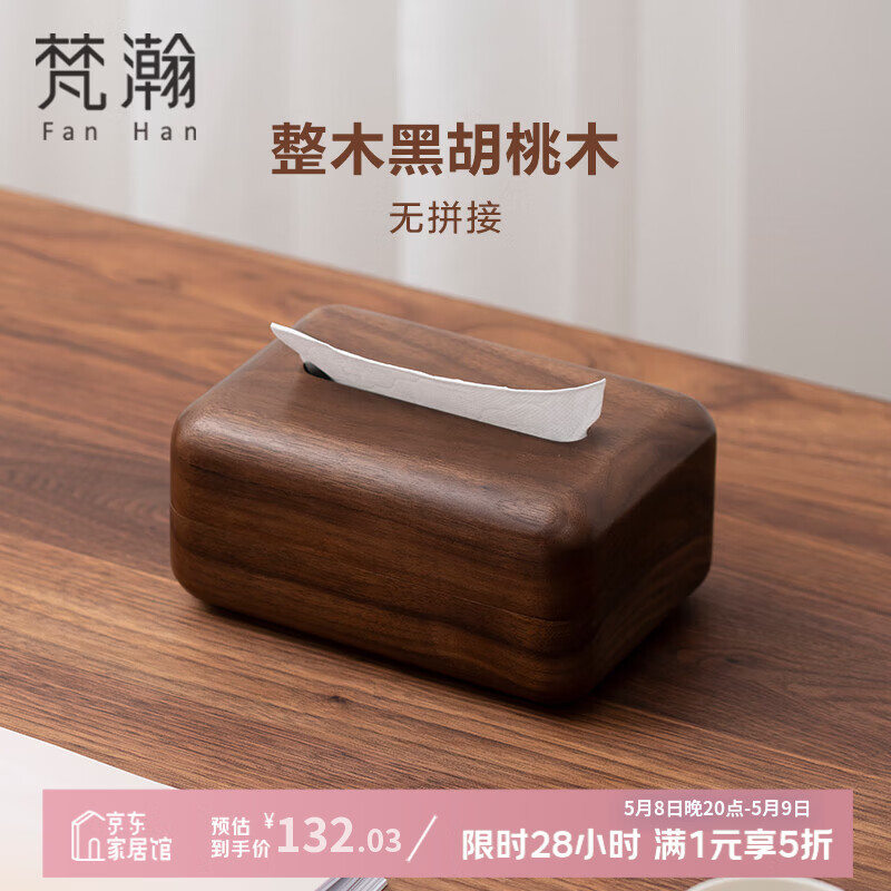 梵瀚黑胡桃木纸巾盒高级感客厅茶几桌面收纳盒卧室木质轻奢抽纸盒 面包纸巾盒 常规款 黑胡桃木
