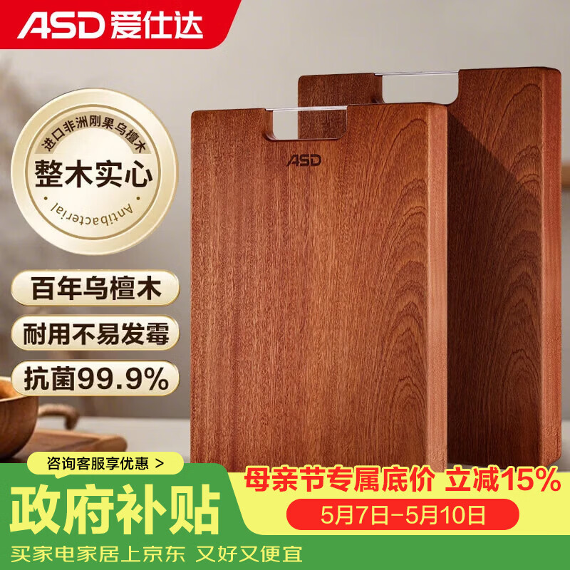 爱仕达（ASD）菜板进口乌檀木99%抗菌砧板整木加大加厚双面防霉面板40*28*2.5cm